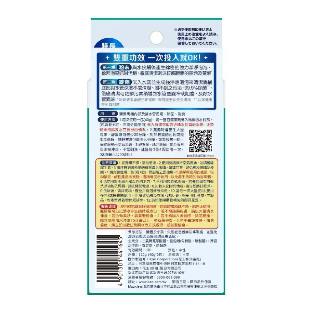 魔術靈  馬桶免刷雙效淨垢泡清潔劑40gx3包   馬桶清潔劑 除垢 消臭 防髒污-細節圖2