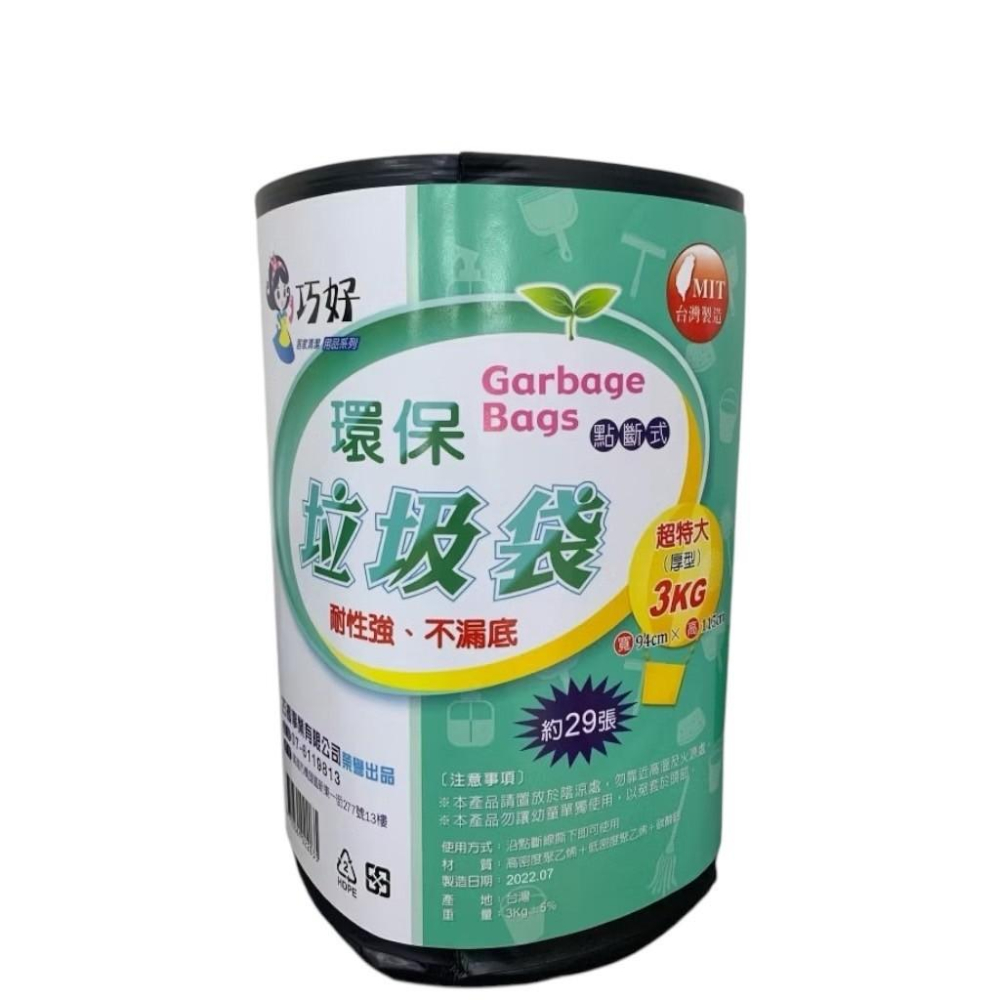 超特大垃圾袋 黑色垃圾袋 白色垃圾袋 環保垃圾袋 2kg 3kg垃圾袋-細節圖2
