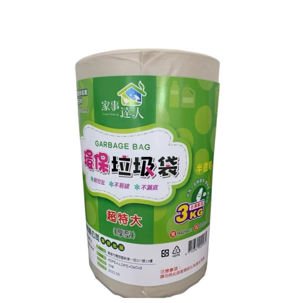 超特大垃圾袋 黑色垃圾袋 白色垃圾袋 環保垃圾袋 2kg 3kg垃圾袋-細節圖3