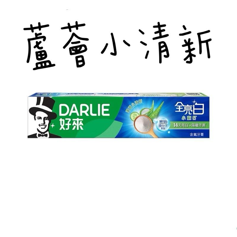 好來牙膏 全亮白系列140g 冷壓椰子油/蘆薈小清新/竹炭深潔/多效護理/牙齦護理-細節圖3