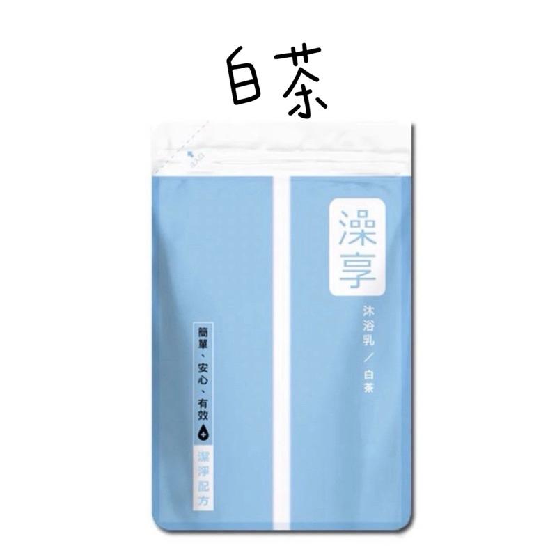 澡享沐浴乳補充包 白茶/玫瑰風信子/雪松白麝香/牡丹小蒼蘭/甘橙花梨木-細節圖2