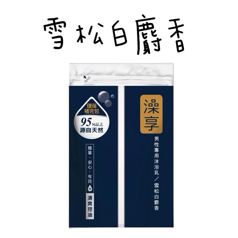 澡享沐浴乳補充包 白茶/玫瑰風信子/雪松白麝香/牡丹小蒼蘭/甘橙花梨木-細節圖4