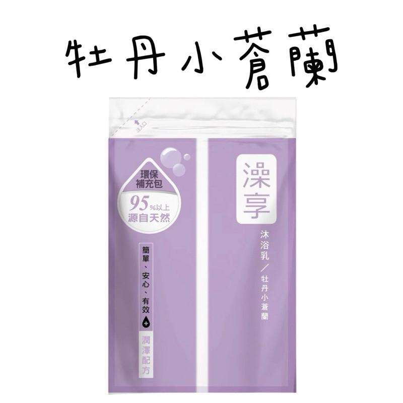 澡享沐浴乳補充包 白茶/玫瑰風信子/雪松白麝香/牡丹小蒼蘭/甘橙花梨木-細節圖5