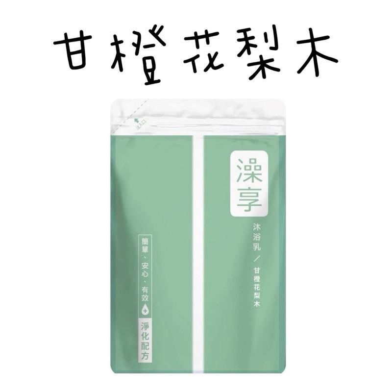 澡享沐浴乳補充包 白茶/玫瑰風信子/雪松白麝香/牡丹小蒼蘭/甘橙花梨木-細節圖6