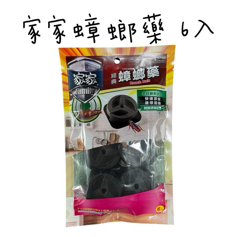 家家 蟑螂藥 6入/8入  蟑螂壁虎屋5入  滅蟑-細節圖2