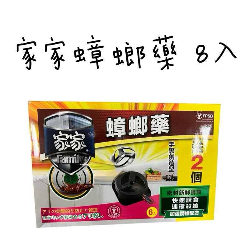 家家 蟑螂藥 6入/8入  蟑螂壁虎屋5入  滅蟑-細節圖3