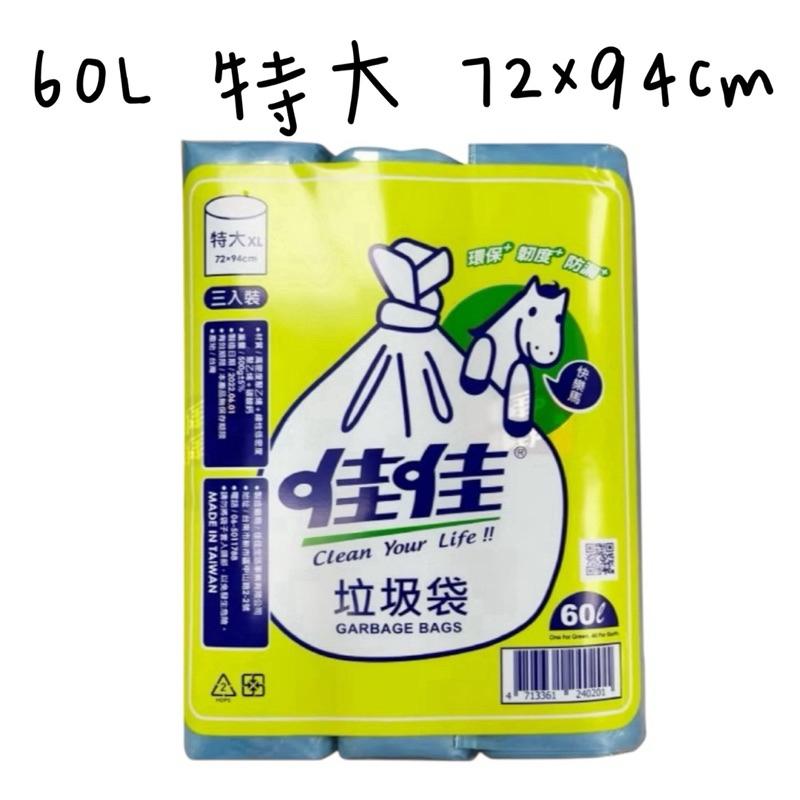 佳佳3入垃圾袋 小/中/大/特大 500g 垃圾袋 環保垃圾袋 耐重 厚款-細節圖5