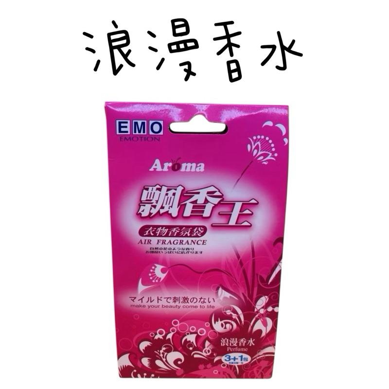 EMO飄香王 衣物香氛袋 晨露清香/清新茶花/浪漫香水/薰衣草 10gX4入 芳香袋 芳香包-細節圖4