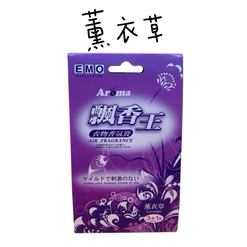EMO飄香王 衣物香氛袋 晨露清香/清新茶花/浪漫香水/薰衣草 10gX4入 芳香袋 芳香包-細節圖5