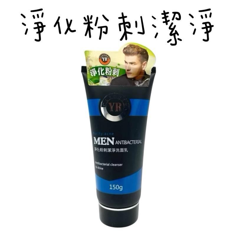 YR 男士洗面乳  竹炭顆粒/零油光/綠茶控油/茶樹精油/淨化粉刺 150g 洗面乳-細節圖6