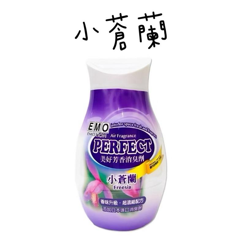 EMO 美好芳香消臭劑 小蒼蘭/白麝香/海洋 100g 固體芳香劑 除臭劑 香氛蛋-細節圖2