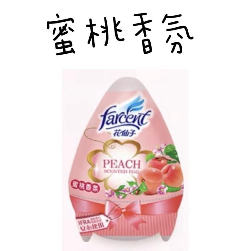 花仙子香氛蛋 蜜桃/檸檬/淨柔/薰衣草 固體芳香劑 芳香消臭 芳香劑 芳香 消臭 除臭-細節圖2
