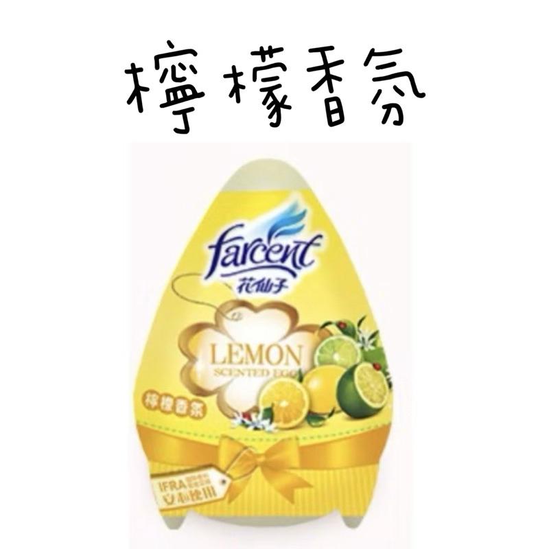 花仙子香氛蛋 蜜桃/檸檬/淨柔/薰衣草 固體芳香劑 芳香消臭 芳香劑 芳香 消臭 除臭-細節圖3