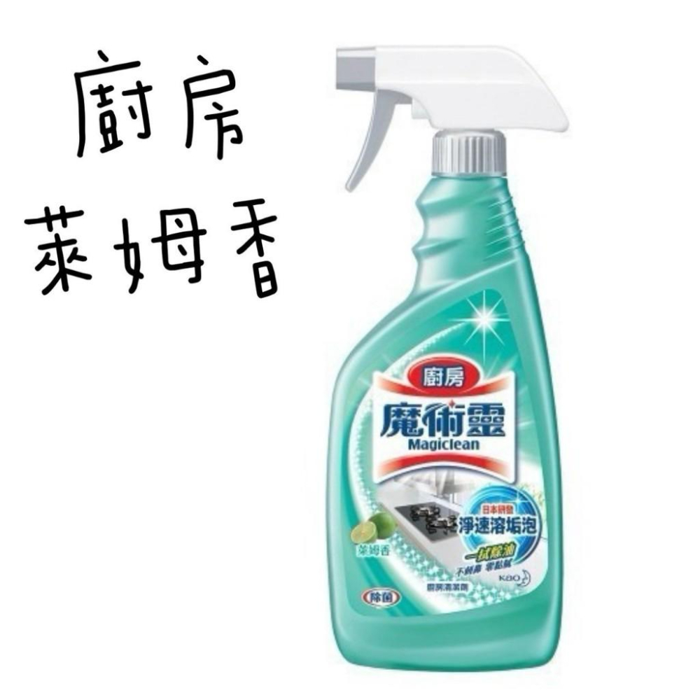 魔術靈清潔劑 廚房清潔劑  柑橘 萊姆 青蘋香 噴槍瓶500ml 更替瓶500ml 經濟瓶500ml-細節圖3