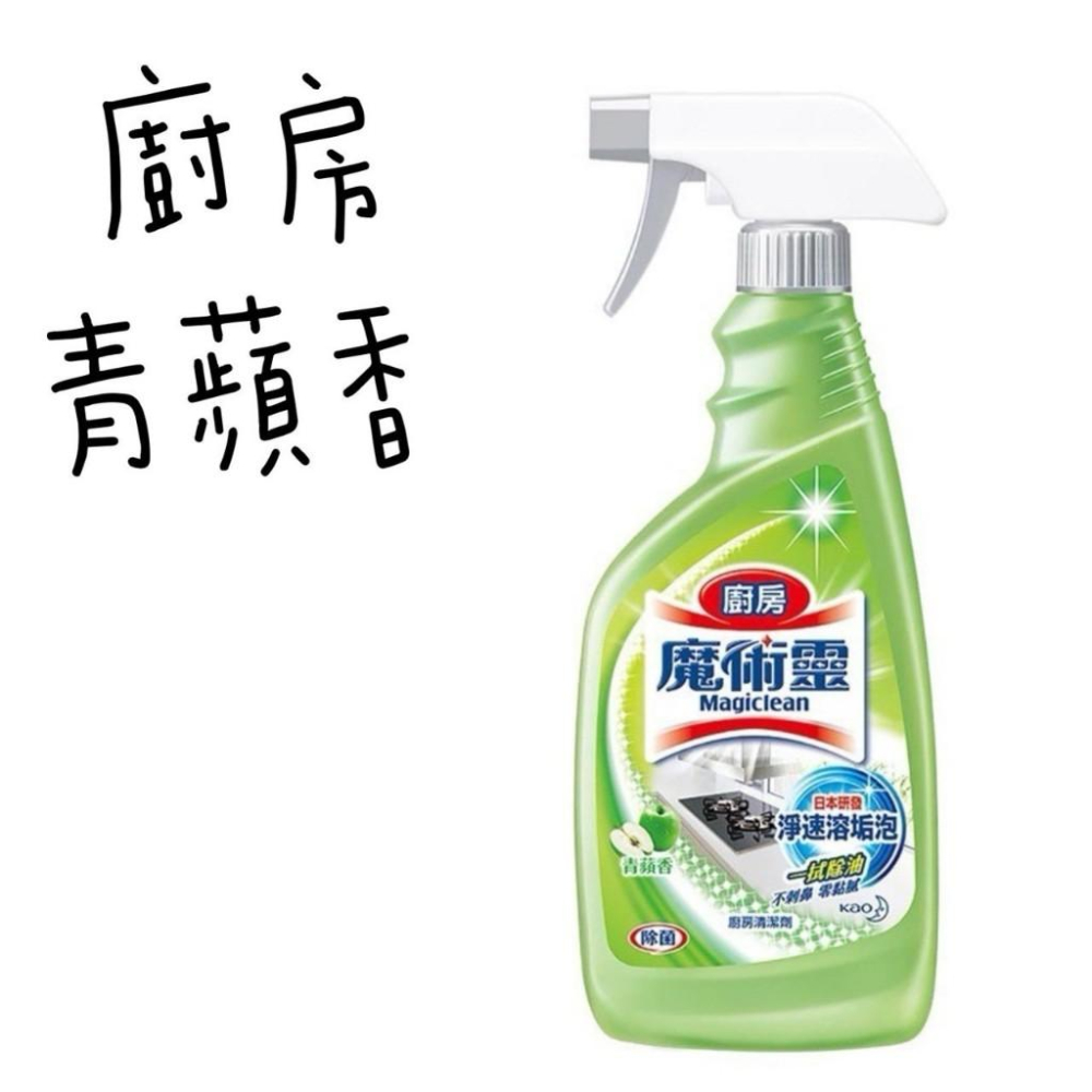 魔術靈清潔劑 廚房清潔劑  柑橘 萊姆 青蘋香 噴槍瓶500ml 更替瓶500ml 經濟瓶500ml-細節圖4