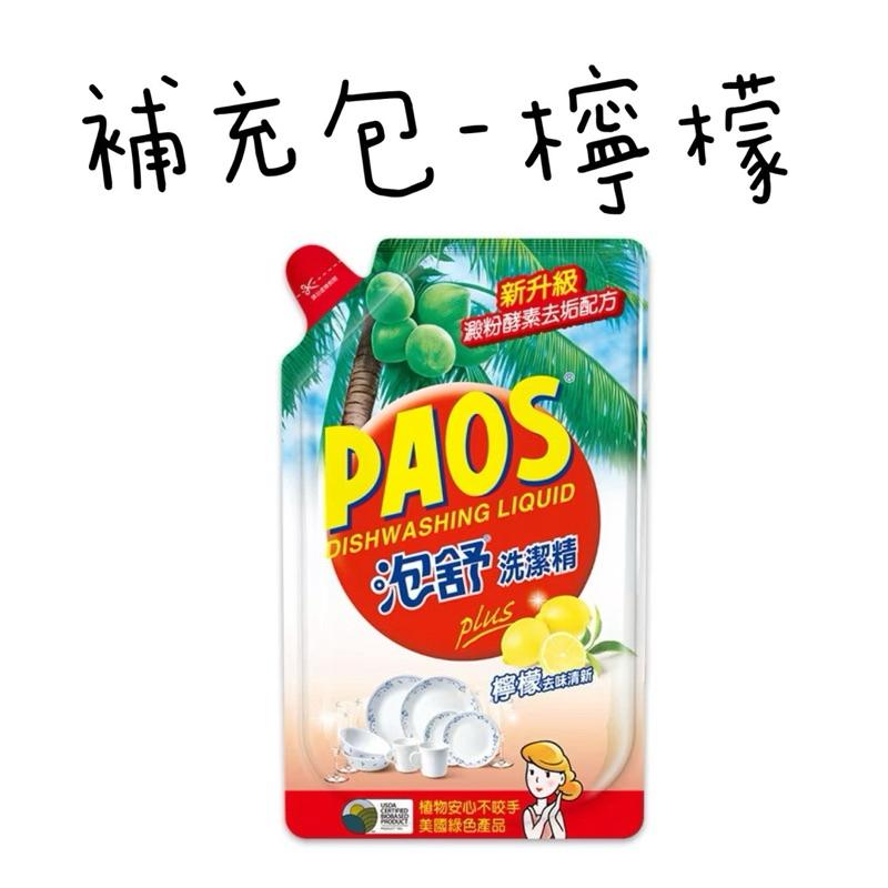 泡舒洗碗精   檸檬 綠茶   瓶裝/補充包 1000g按壓瓶  800g補充包-細節圖4