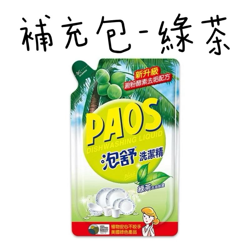 泡舒洗碗精   檸檬 綠茶   瓶裝/補充包 1000g按壓瓶  800g補充包-細節圖5