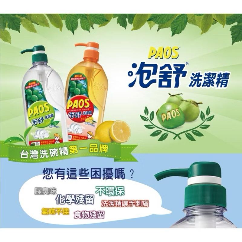 泡舒洗碗精   檸檬 綠茶   瓶裝/補充包 1000g按壓瓶  800g補充包-細節圖6