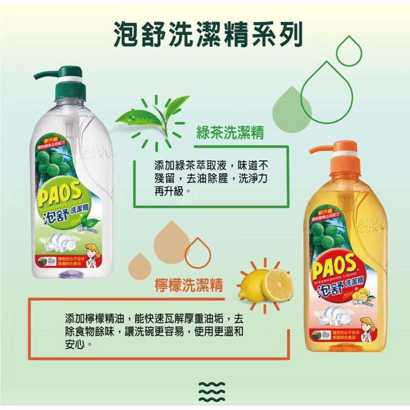 泡舒洗碗精   檸檬 綠茶   瓶裝/補充包 1000g按壓瓶  800g補充包-細節圖9