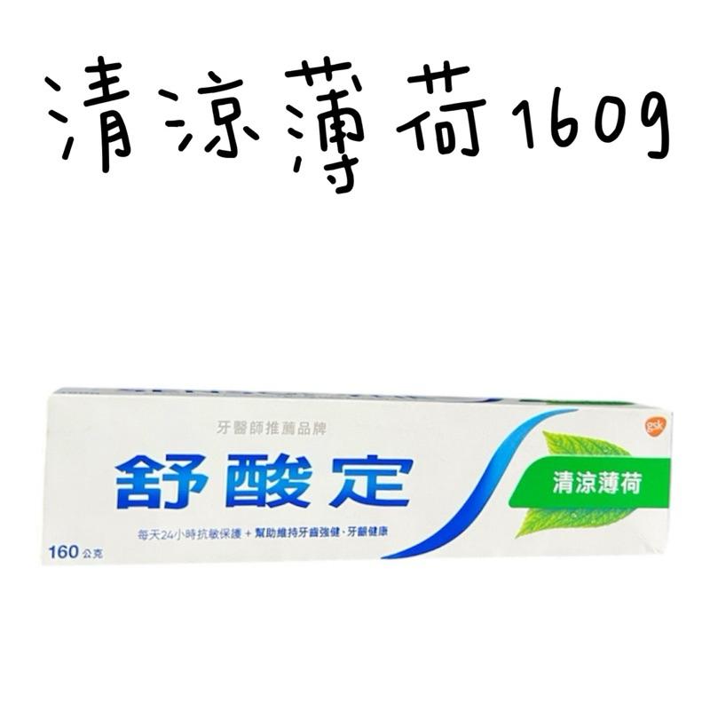 舒酸定牙膏 牙齦護理/清涼薄荷 160g 單入牙膏-細節圖3