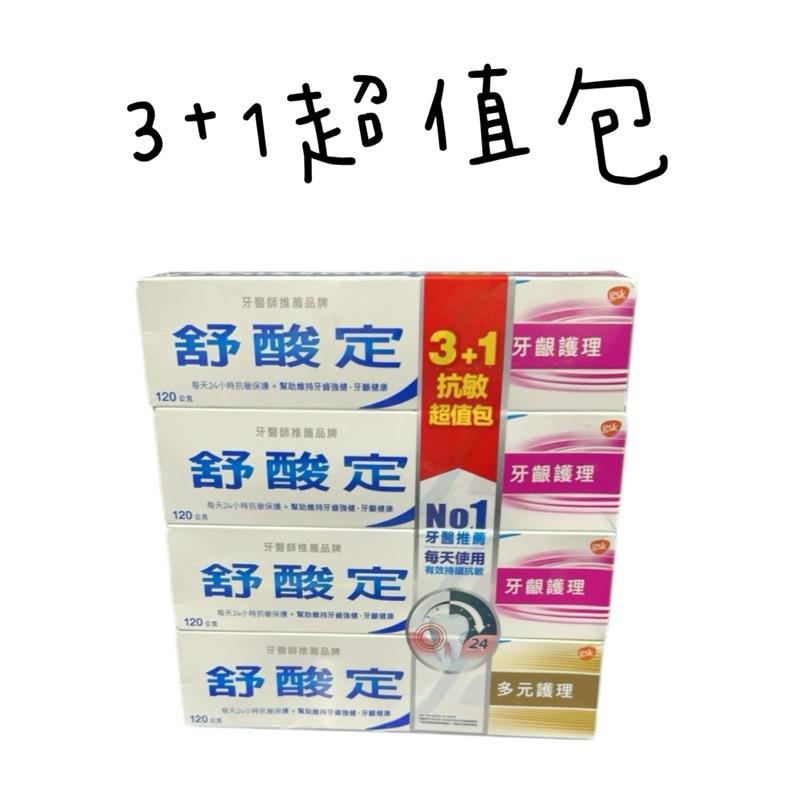 舒酸定牙膏 牙齦護理/多元護理/3+1超值包 120g 單入 4入牙膏-細節圖4