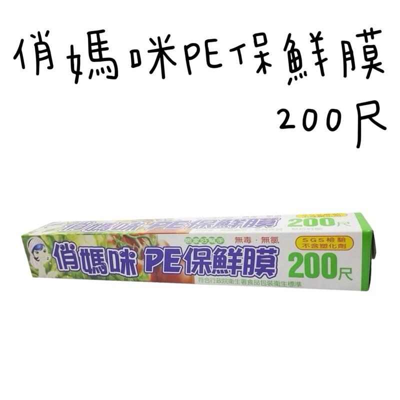 俏媽咪PE保鮮膜 100尺 200尺  廚房保鮮膜 單入-細節圖3