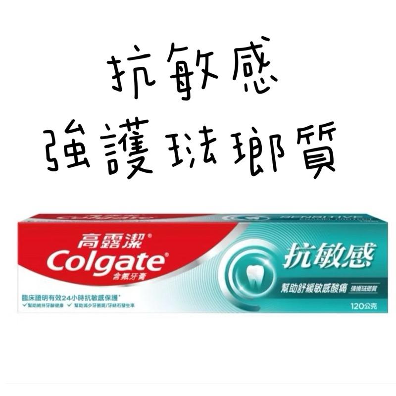 高露潔牙膏 抗敏感系列 牙齦護理/強護琺瑯質/清涼薄荷/潔淨亮白 120g-細節圖3