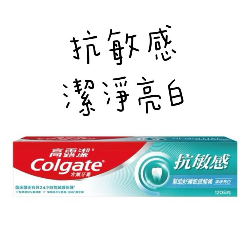 高露潔牙膏 抗敏感系列 牙齦護理/強護琺瑯質/清涼薄荷/潔淨亮白 120g-細節圖5