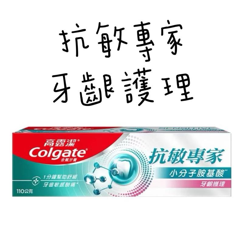 高露潔牙膏 抗敏專家系列  小分子胺基酸110g 牙齦護理/高效亮白/長效抗敏/修護琺瑯質-細節圖2