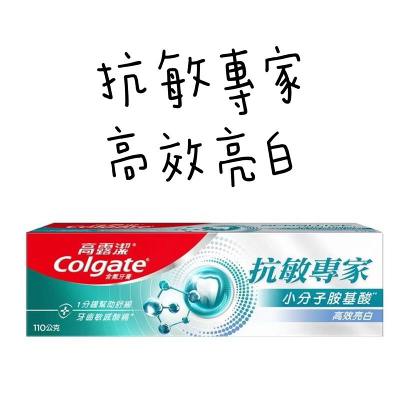 高露潔牙膏 抗敏專家系列  小分子胺基酸110g 牙齦護理/高效亮白/長效抗敏/修護琺瑯質-細節圖3
