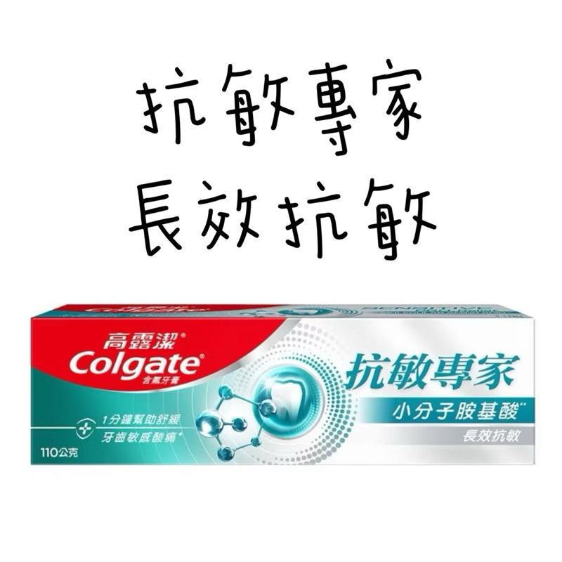 高露潔牙膏 抗敏專家系列  小分子胺基酸110g 牙齦護理/高效亮白/長效抗敏/修護琺瑯質-細節圖4