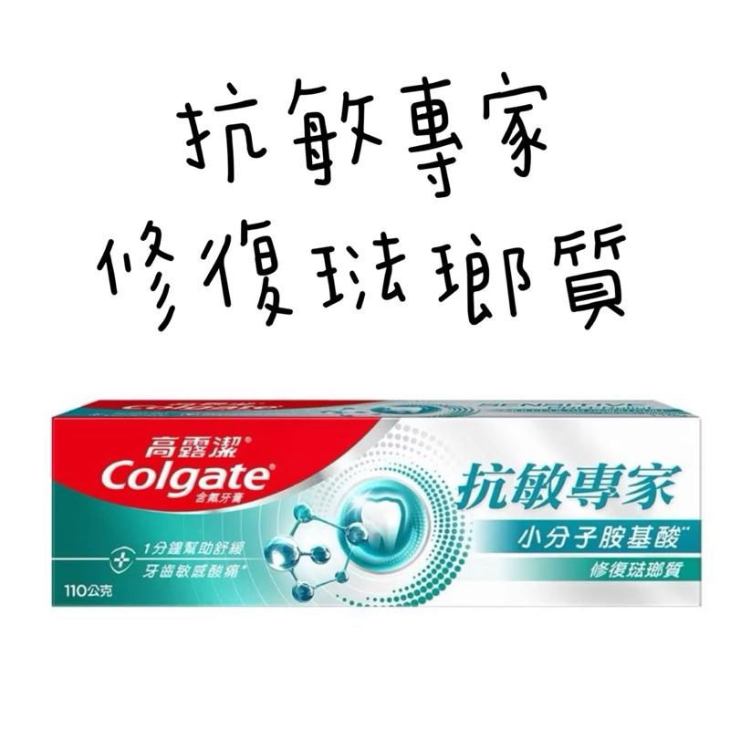 高露潔牙膏 抗敏專家系列  小分子胺基酸110g 牙齦護理/高效亮白/長效抗敏/修護琺瑯質-細節圖5