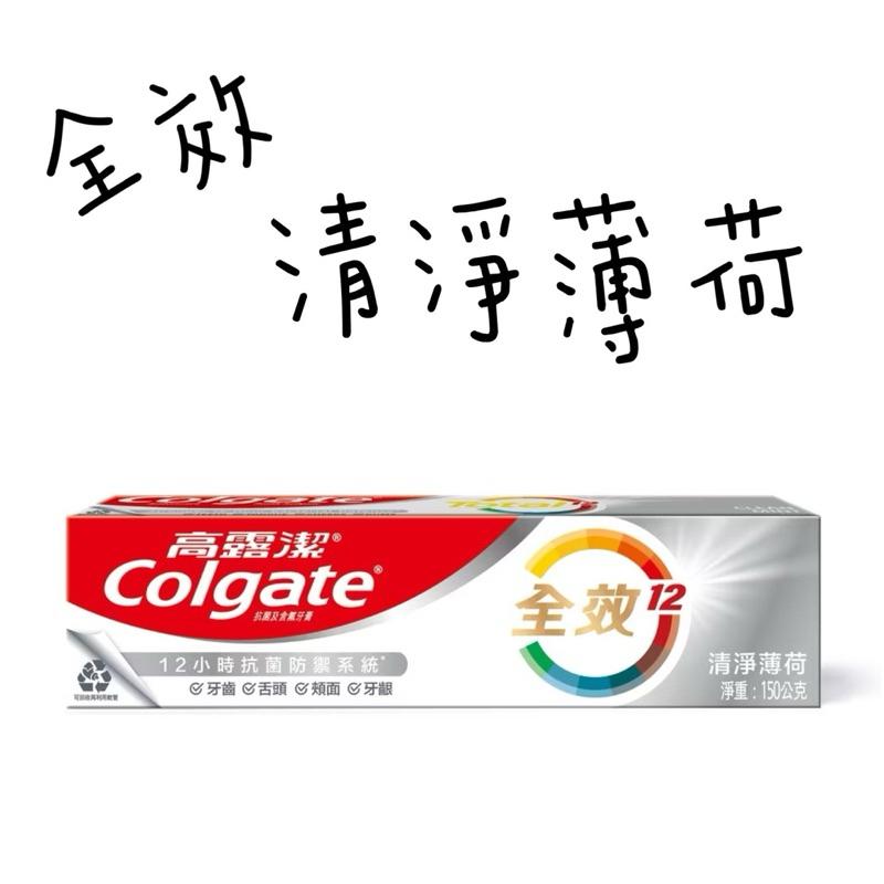 高露潔牙膏 全效系列 清淨薄荷/專業淨白/專業潔淨/專業抗敏感/炭深潔 150g-細節圖2