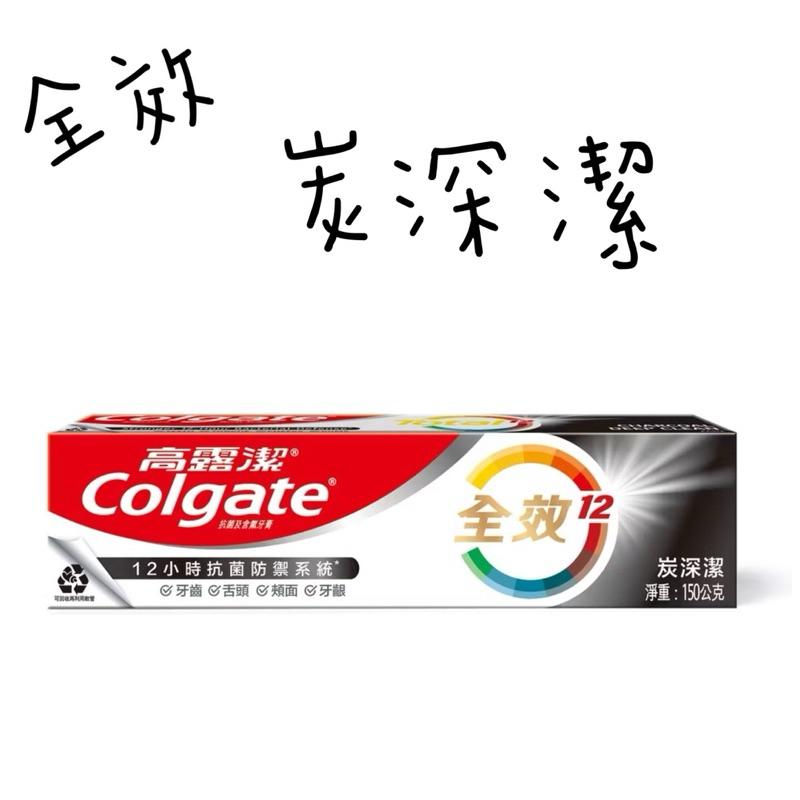 高露潔牙膏 全效系列 清淨薄荷/專業淨白/專業潔淨/專業抗敏感/炭深潔 150g-細節圖7