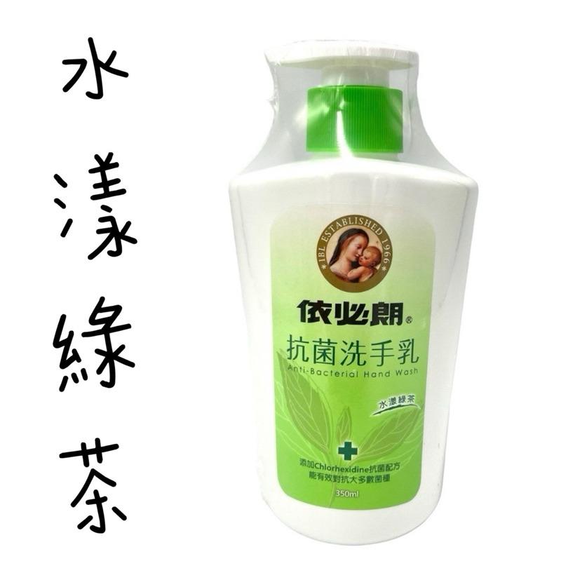 依必朗抗菌洗手乳 蜜桃香 水漾綠茶 350ml-細節圖3