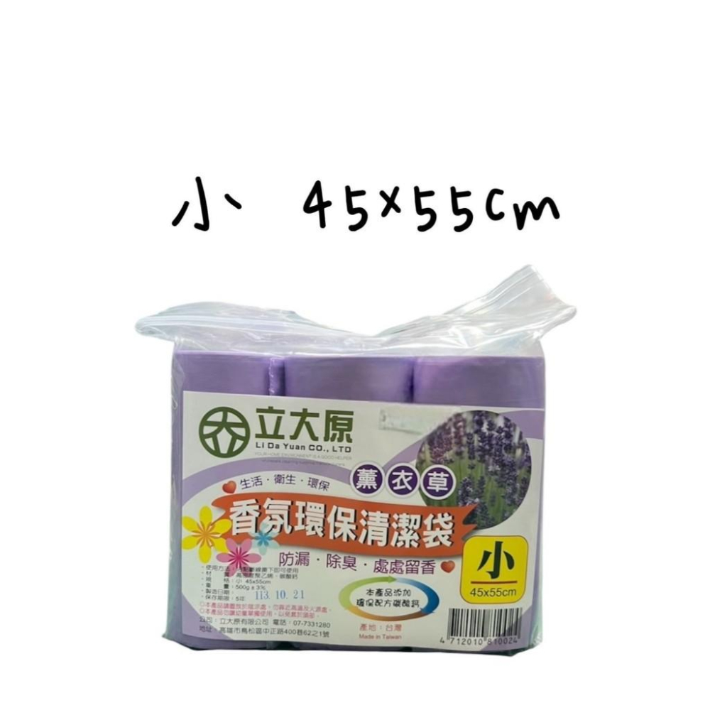 立大原薰衣草香氛垃圾袋 垃圾袋3入小中大 環保垃圾袋 清潔袋-細節圖2