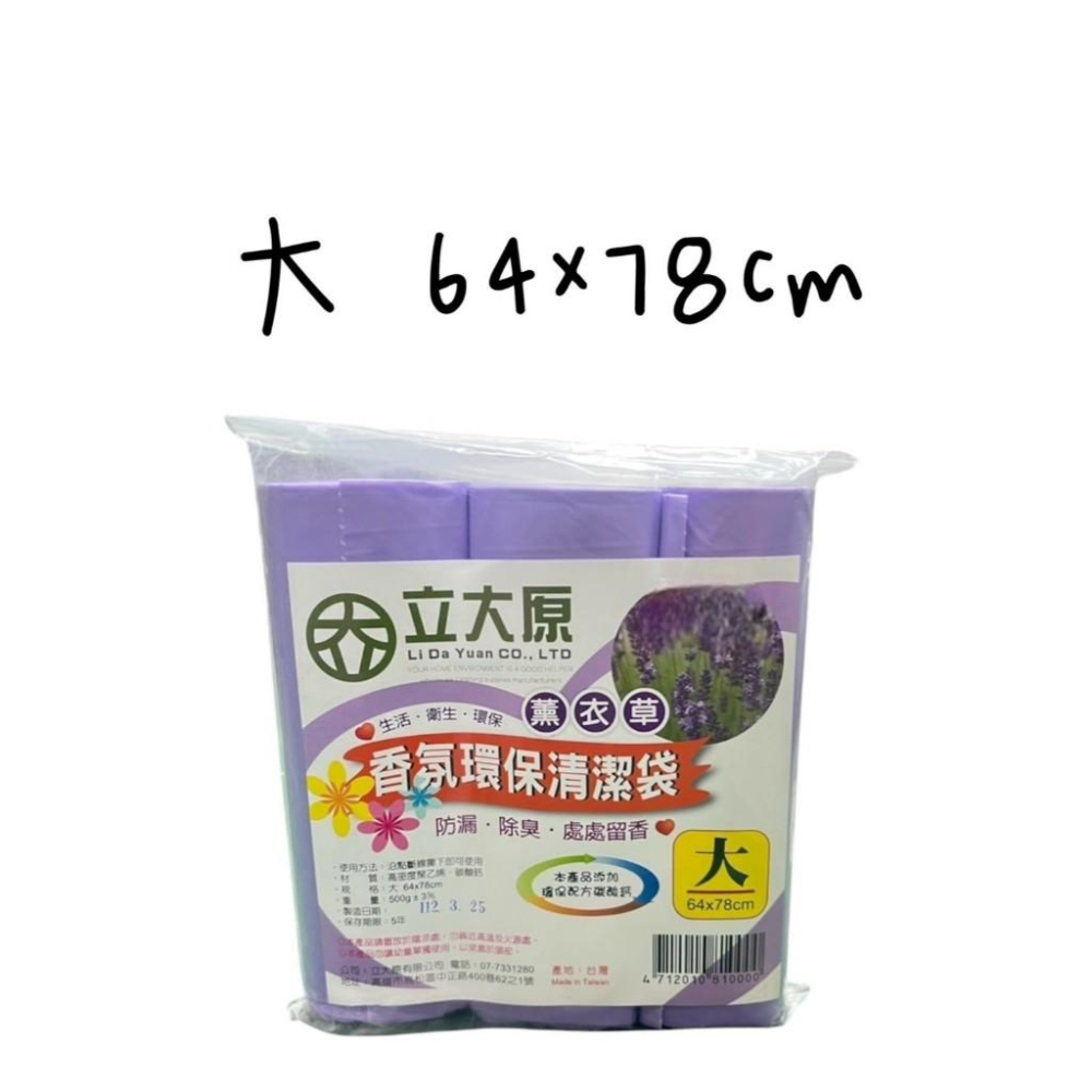 立大原薰衣草香氛垃圾袋 垃圾袋3入小中大 環保垃圾袋 清潔袋-細節圖4