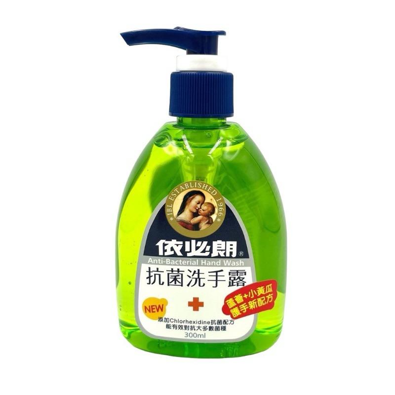 依必朗抗菌洗手露 300ml 630ml 洗手乳 手部清潔-細節圖3