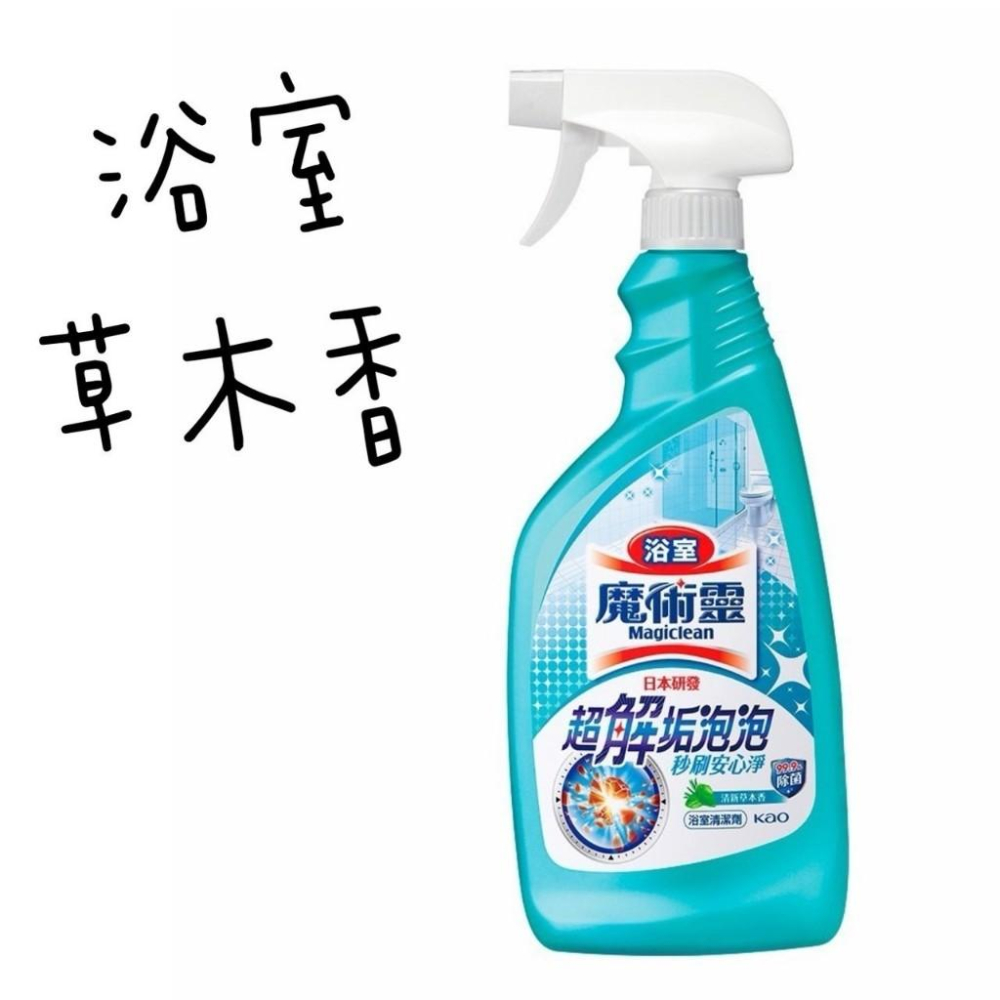 魔術靈清潔劑 浴室清潔劑 噴頭清潔劑 噴槍瓶500ml 經濟瓶500ml-細節圖2