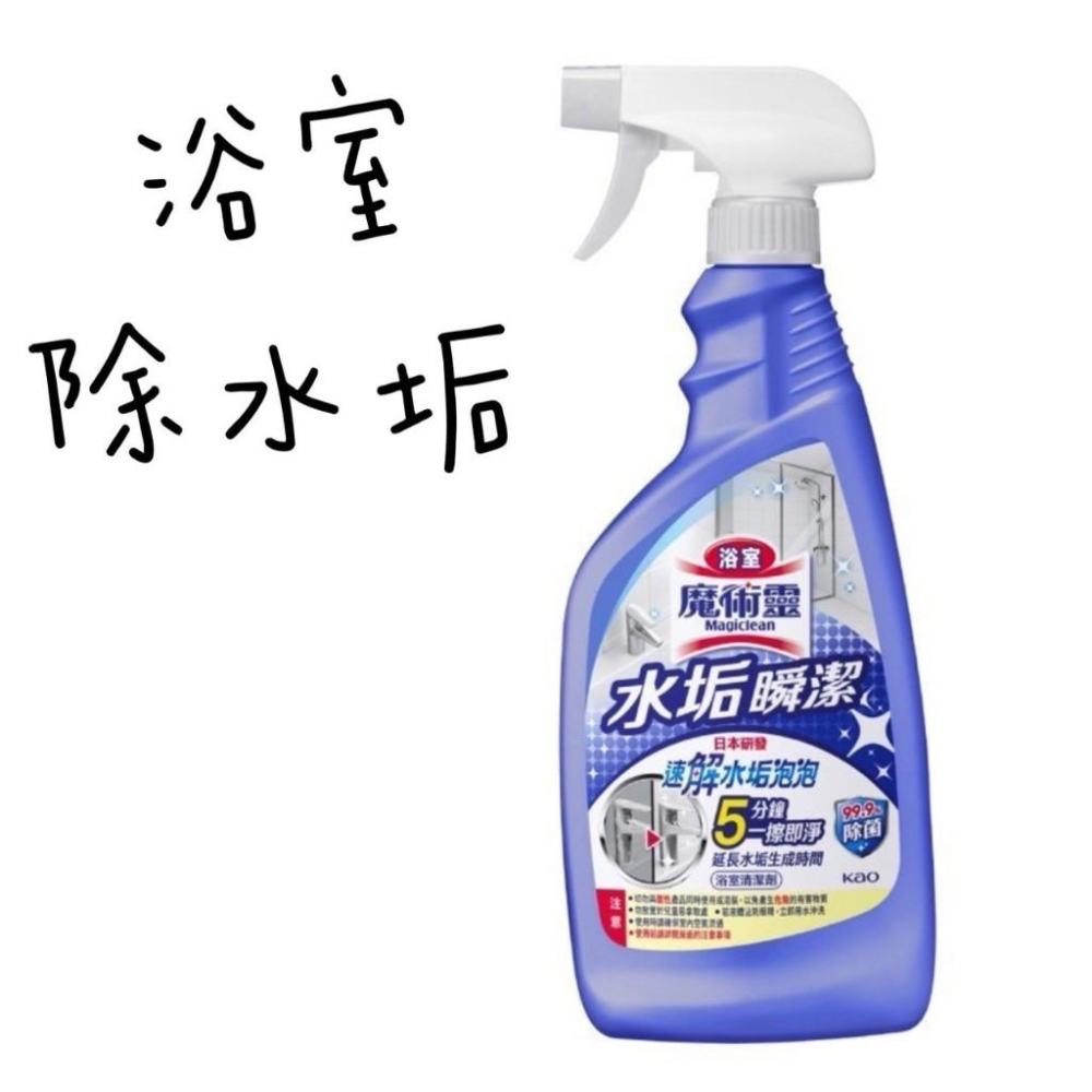 魔術靈清潔劑 浴室清潔劑 噴頭清潔劑 噴槍瓶500ml 經濟瓶500ml-細節圖5