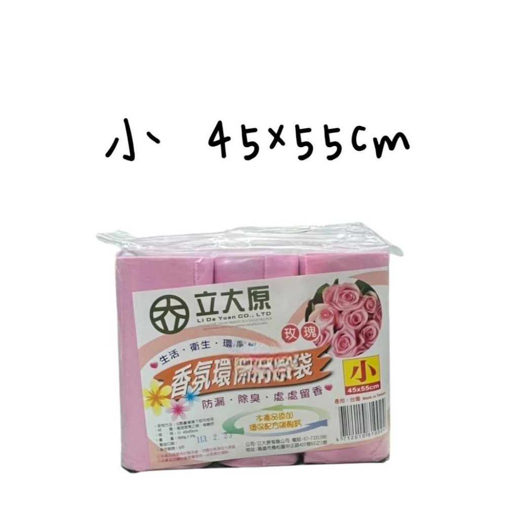 立大原玫瑰香氛垃圾袋 垃圾袋3入小中大 環保垃圾袋 清潔袋-細節圖2