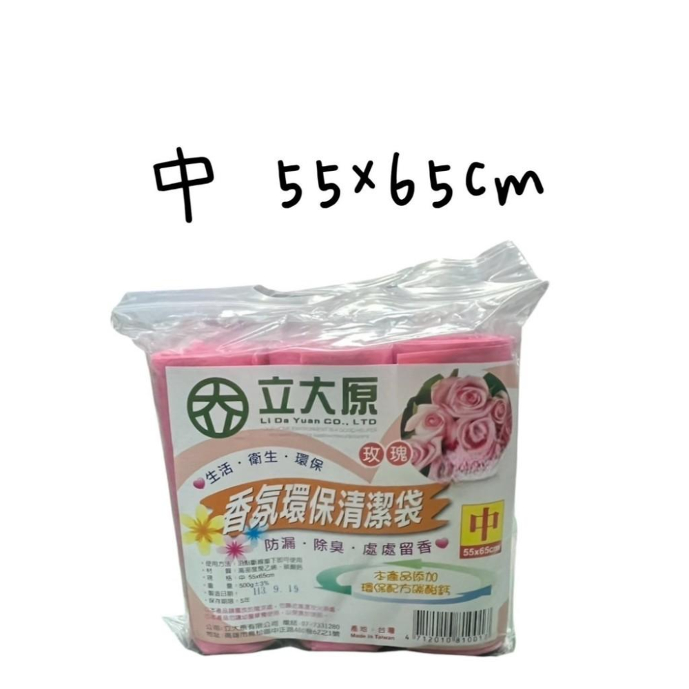 立大原玫瑰香氛垃圾袋 垃圾袋3入小中大 環保垃圾袋 清潔袋-細節圖3