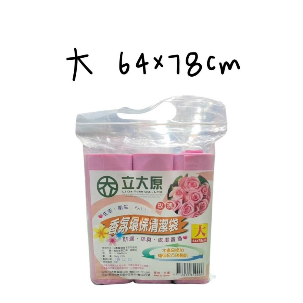 立大原玫瑰香氛垃圾袋 垃圾袋3入小中大 環保垃圾袋 清潔袋-細節圖4