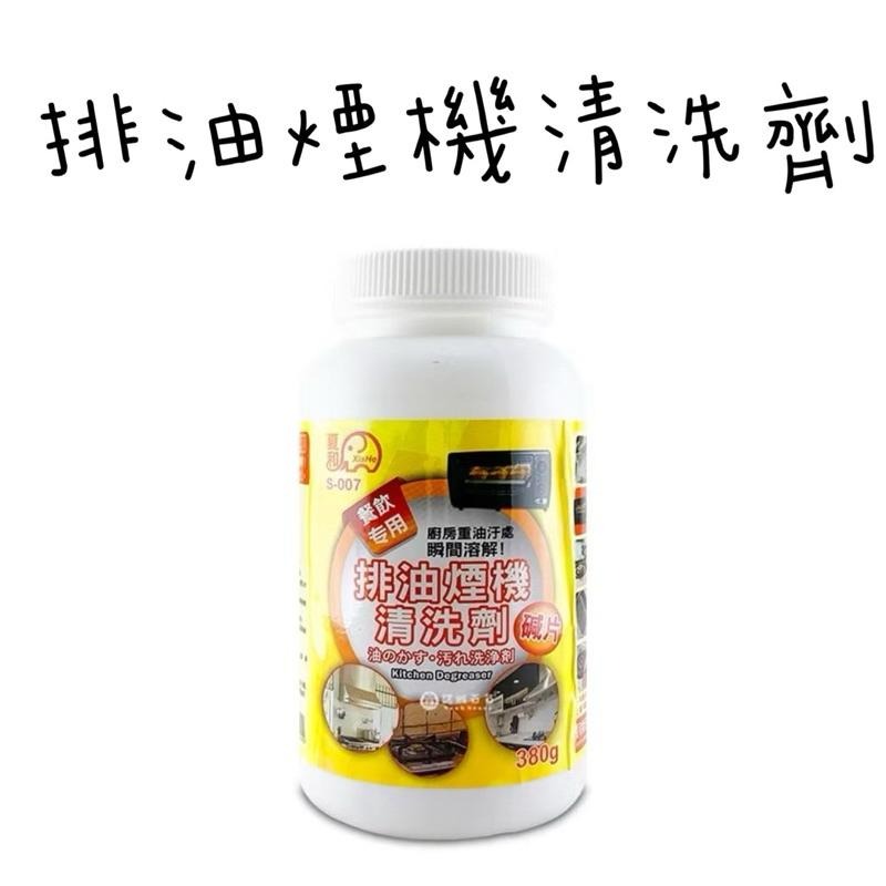 夏和 排油煙機清洗劑 抹布圍裙浸泡劑 廚房水管速快通-細節圖4