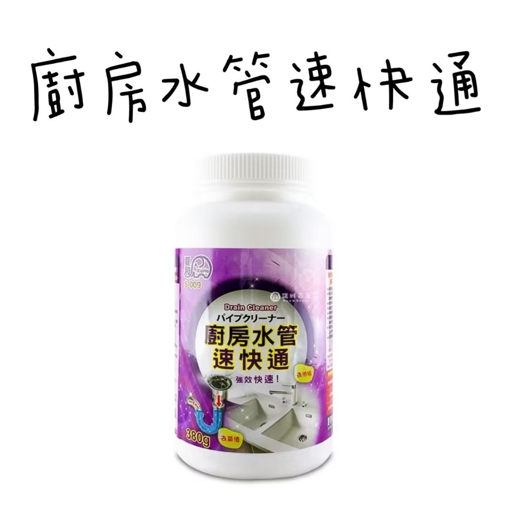 廚房水管速快通(380g)