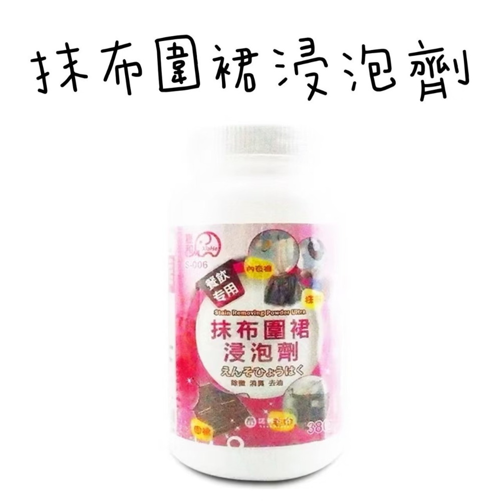 夏和 排油煙機清洗劑 抹布圍裙浸泡劑 廚房水管速快通-規格圖4