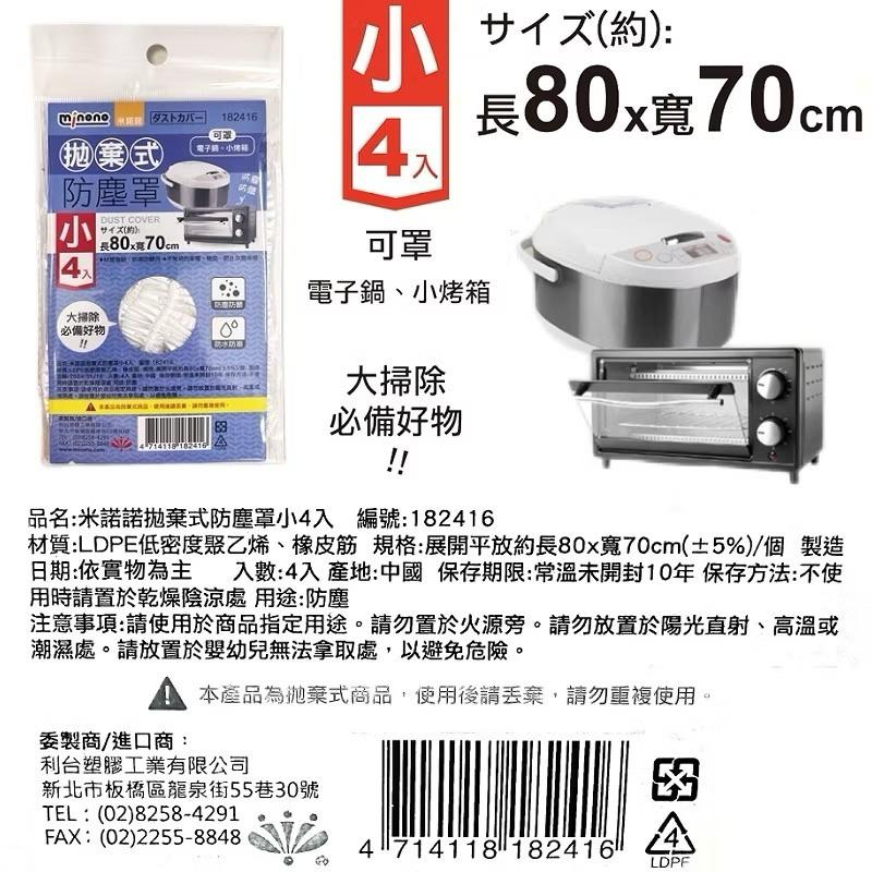 米諾諾 拋棄式防塵套 一次性萬用防塵罩 家用防塵 防塵布 防塵膜 透明防塵套 家電防塵罩-細節圖2