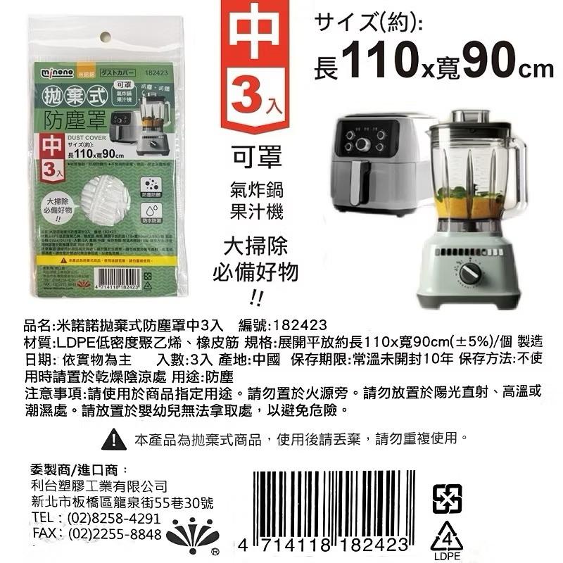米諾諾 拋棄式防塵套 一次性萬用防塵罩 家用防塵 防塵布 防塵膜 透明防塵套 家電防塵罩-細節圖3