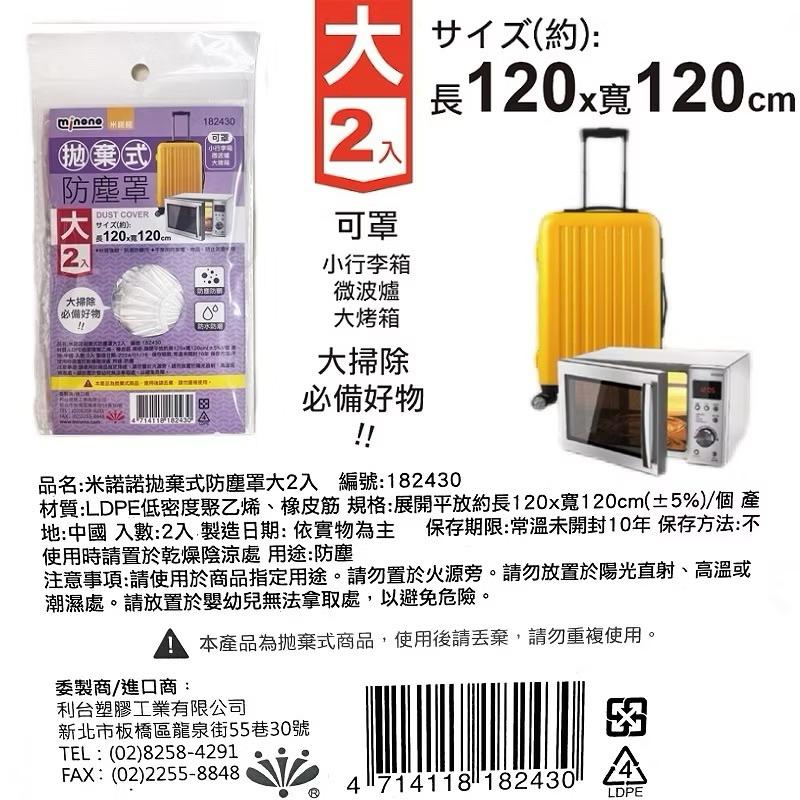 米諾諾 拋棄式防塵套 一次性萬用防塵罩 家用防塵 防塵布 防塵膜 透明防塵套 家電防塵罩-細節圖4