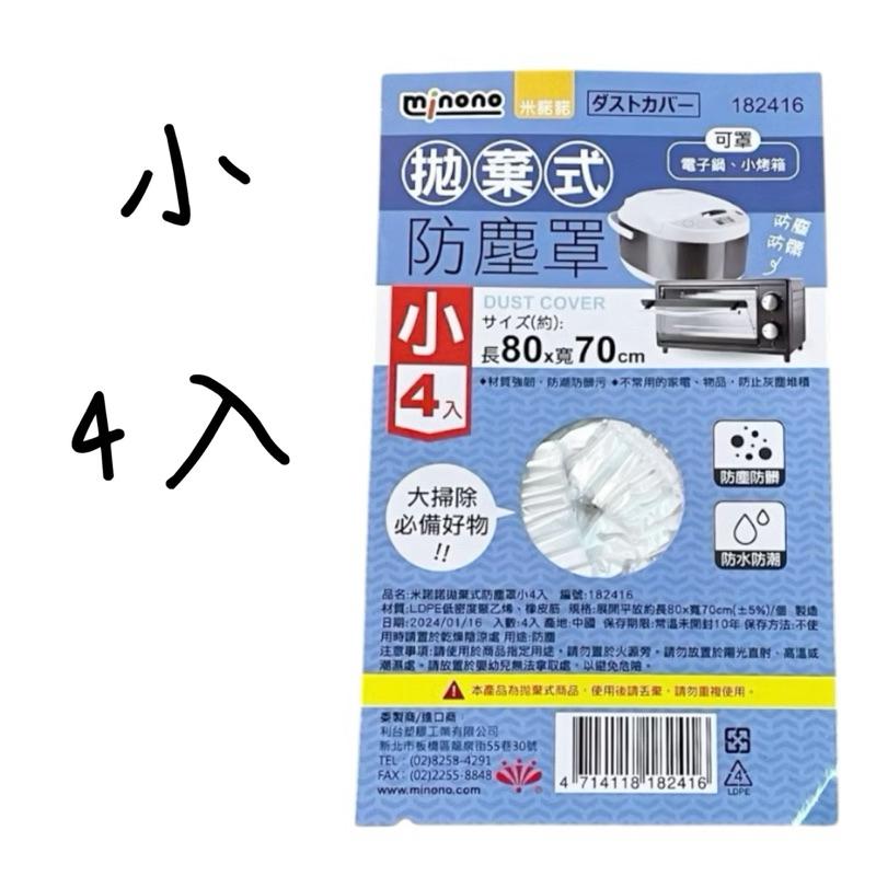 米諾諾 拋棄式防塵套 一次性萬用防塵罩 家用防塵 防塵布 防塵膜 透明防塵套 家電防塵罩-細節圖5